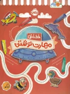 کتاب مهارت نوشتن - تصویر 1