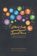 کتاب مهارت‌های اساسی یادگیری - تصویر 1
