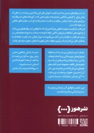 کتاب مهارت های عاطفی برای کار کردن - back