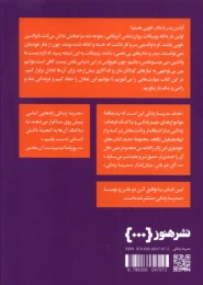 کتاب مهارت های پدری و مادری کردن - back