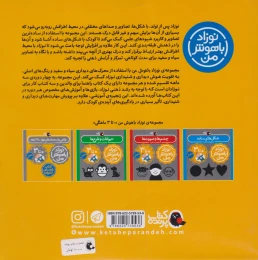 کتاب مهارت های یادگیری نوزاد 0 تا 3 ماهه - back