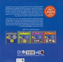 کتاب مهارت های یادگیری نوزاد 6 تا 9 ماهه - back