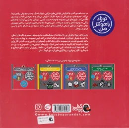 کتاب مهارت های یادگیری نوزاد 9 تا 12 ماهه - back