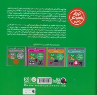 کتاب مهارت‌های یادگیری نوزاد 3 تا 6 ماهه - تصویر 2