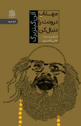 کتاب مهتاب درونت را دنبال کن - front