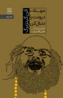 کتاب مهتاب درونت را دنبال کن - تصویر 1