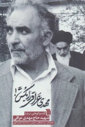 کتاب مهدی عراقی را بکش - front