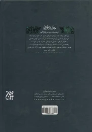 کتاب مهدی موعود - back