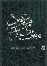 کتاب مهدی موعود - front