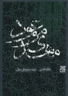 کتاب مهدی موعود - تصویر 1