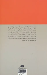 کتاب مهر گیاه - back