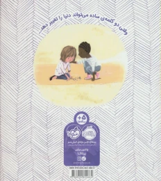 کتاب مهربان باش - back