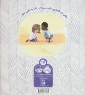 کتاب مهربان باش - تصویر 2