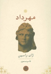 کتاب مهرداد - front