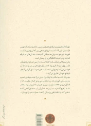 کتاب مهرداد - back