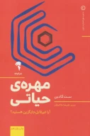 کتاب مهره حیاتی - تصویر 1