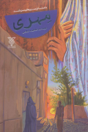 کتاب مهری - تصویر 1