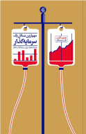 کتاب مهم‌ترین مسائل یک سرمایه‌گذار - تصویر 1