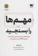 کتاب مهم‌ها را بسنجید - تصویر 1