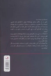 کتاب مهمان ناخوانده - back