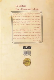 کتاب مهمان ناخوانده - back