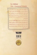 کتاب مهمان ناخوانده - تصویر 2