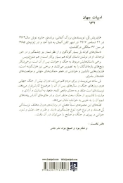 کتاب مهمان های ناخوانده - back