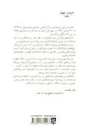 کتاب مهمان‌های ناخوانده - تصویر 2