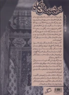 کتاب مهمان‌گاه - تصویر 2