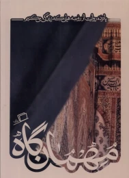 کتاب مهمان گاه - front