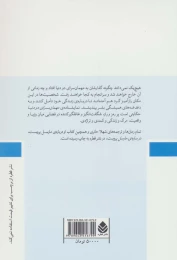 کتاب مهمانسرای دو دنیا - back