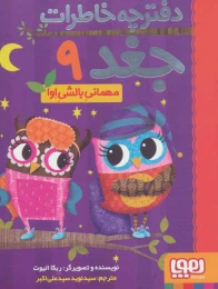 کتاب مهمانی بالشی اوا - front