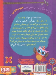 کتاب مهمانی بالشی اوا - back