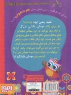 کتاب مهمانی بالشی اوا - تصویر 2