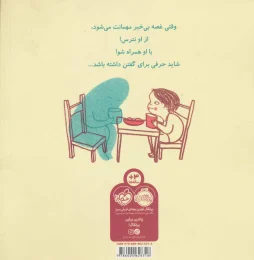 کتاب مهمانی به نام غصه - back
