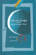 کتاب مهمانی خداوند - تصویر 1