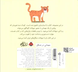 کتاب مهمانی در جنگل - back