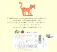 کتاب مهمانی در جنگل - تصویر 2