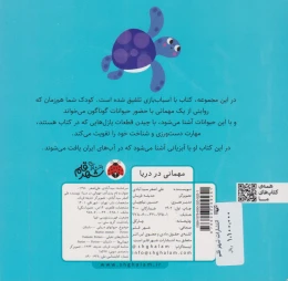 کتاب مهمانی در دریا - back
