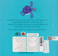 کتاب مهمانی در دریا - تصویر 2