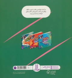 کتاب مهمانی شگفت انگیز حیوانات - back