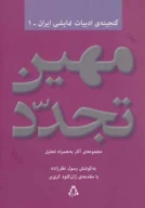 کتاب مهین تجدد - تصویر 1