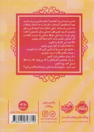 کتاب مو طلا - back