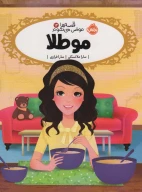 کتاب مو طلا - تصویر 1