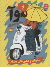 کتاب موآ - front