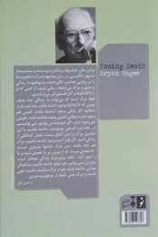 کتاب مواجهه با مرگ - back