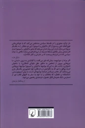کتاب مواجهه ماکیاولی و اسپینوزا - back