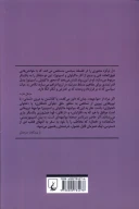کتاب مواجهه ماکیاولی و اسپینوزا - تصویر 2