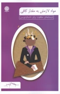 کتاب مواد لازمش به مقدار کافی - تصویر 1