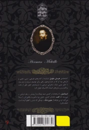 کتاب موبی دیک (جیبی) - back